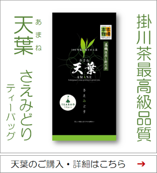 天葉さえみどりティーバッグバナー